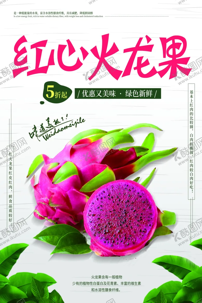 编号：17772205051955336240【酷图网】源文件下载-火龙果
