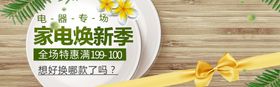家电焕新季