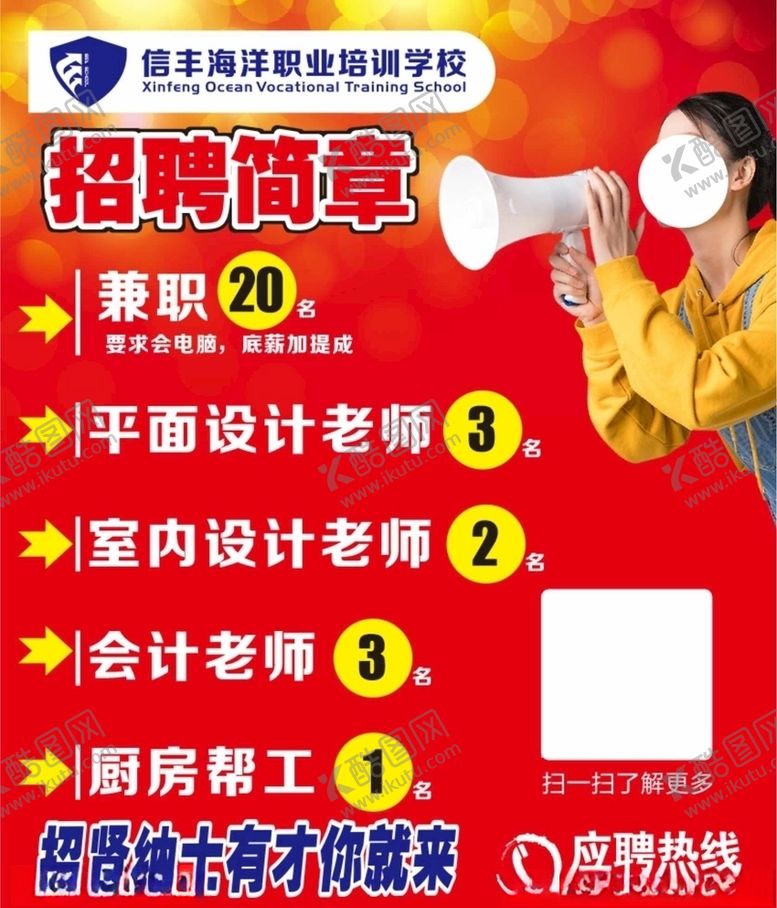 编号：82116404280622359765【酷图网】源文件下载-过年招聘简章