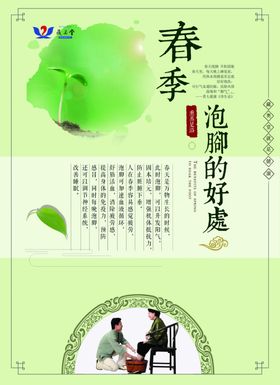 藏奥堂泡脚好处海报