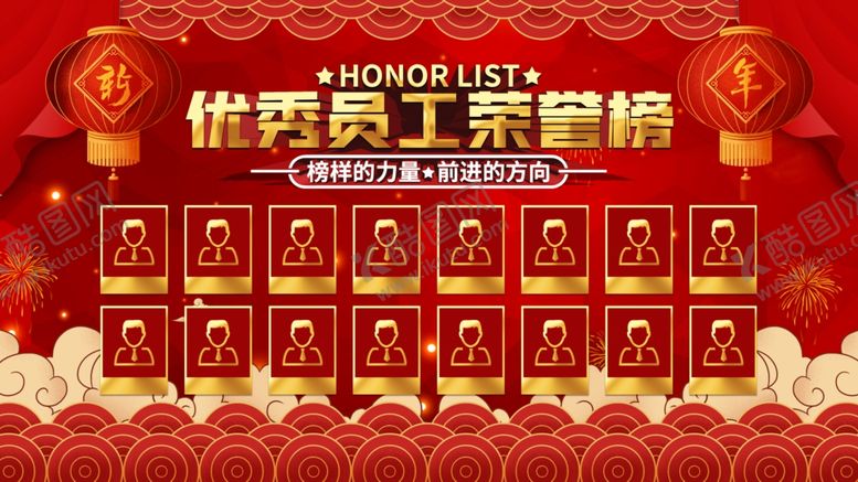 编号：16323507080225067975【酷图网】源文件下载-优秀员工荣誉榜