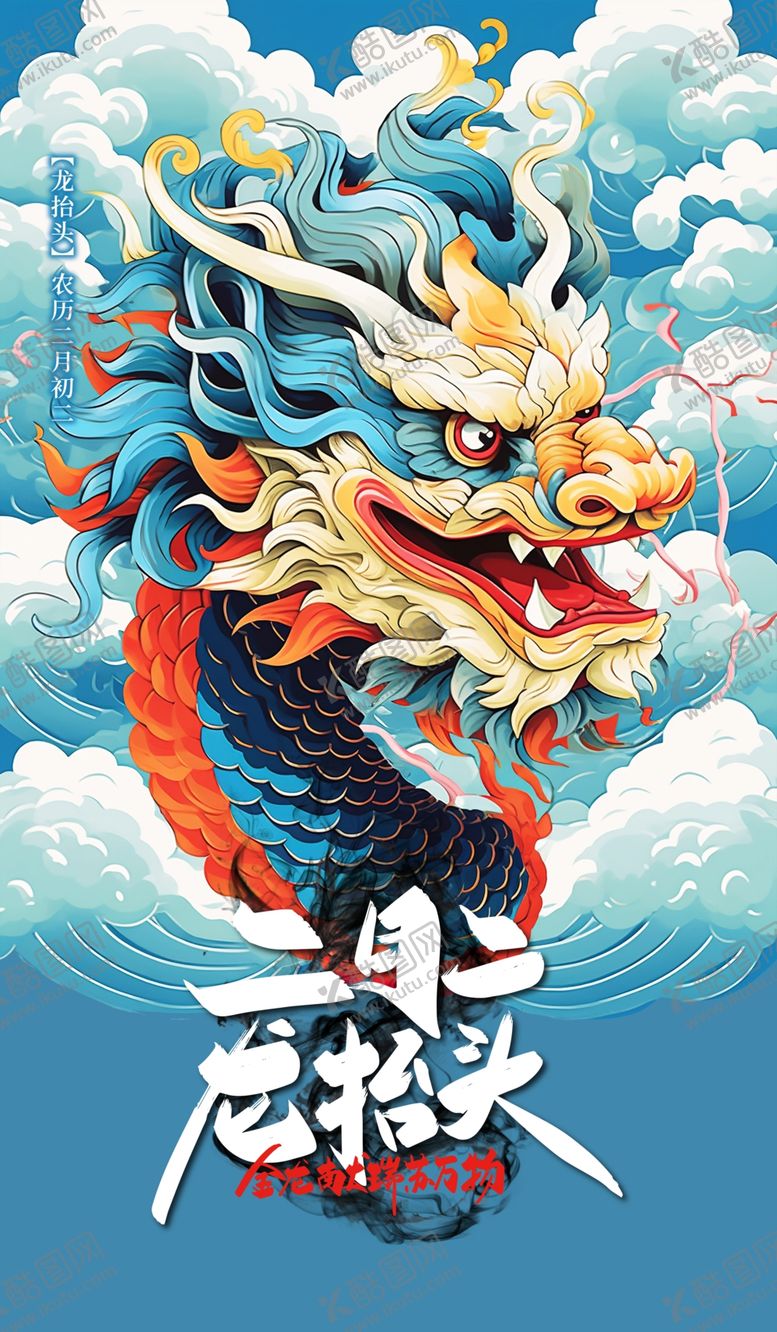 编号：83851501311032478972【酷图网】源文件下载-卡通龙年海报