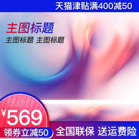 编号：39841609230746129865【酷图网】源文件下载-简约促销