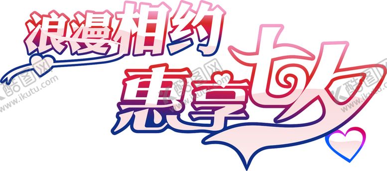 编号：66849606282350126684【酷图网】源文件下载-浪漫素材
