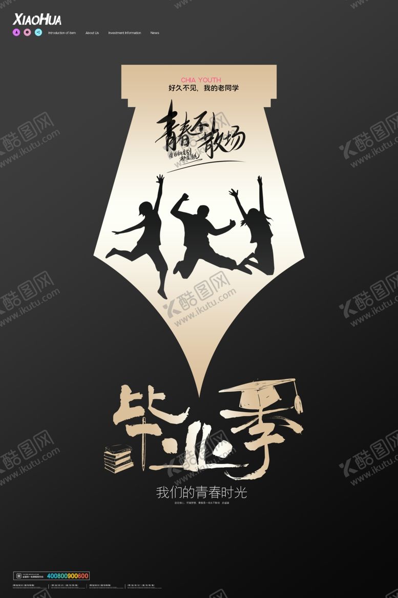 编号：48396210122141131948【酷图网】源文件下载-毕业季