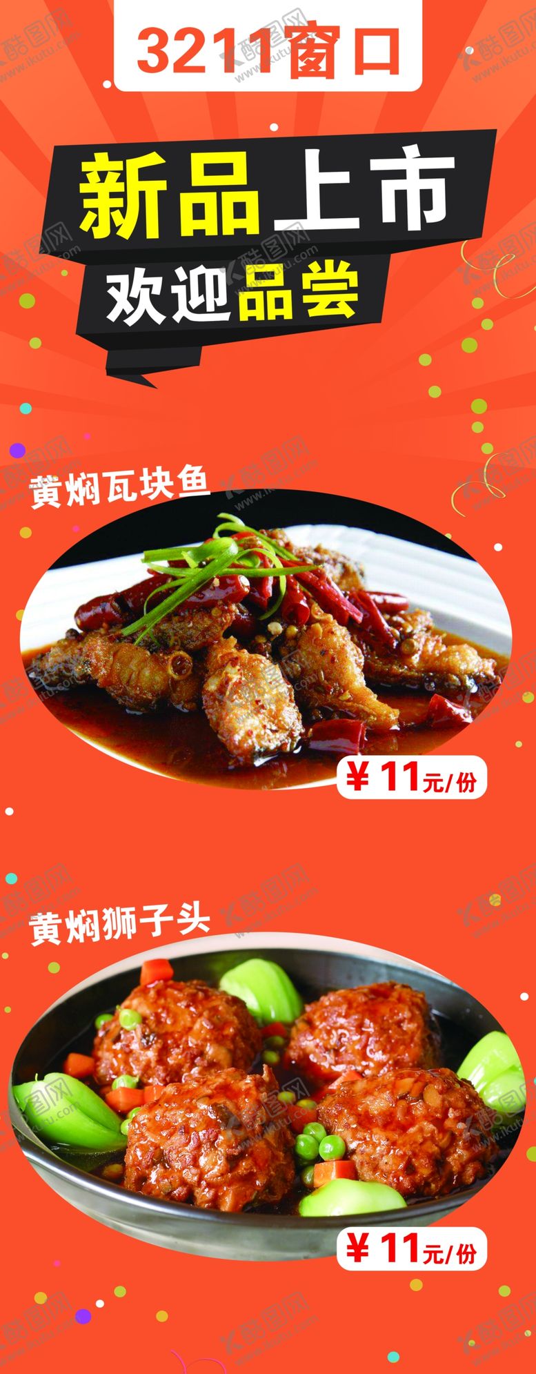 编号：31129904181130173335【酷图网】源文件下载-黄焖鸡