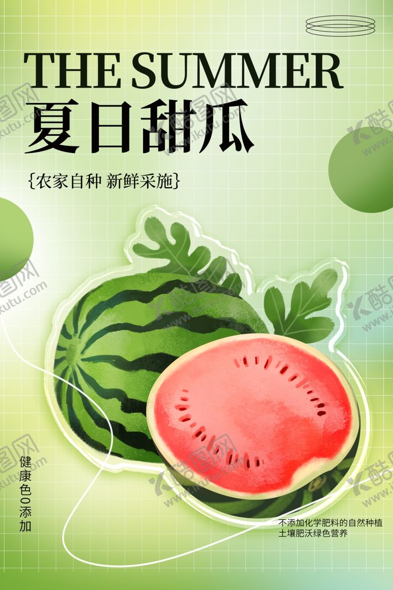 编号：64717606090937132535【酷图网】源文件下载-西瓜海报