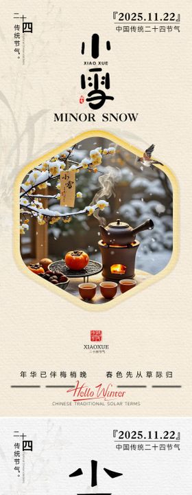 24节气小雪立冬海报