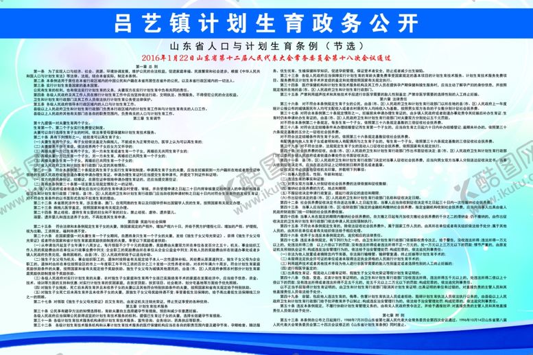 编号：26621109220055109541【酷图网】源文件下载-计划生育条例