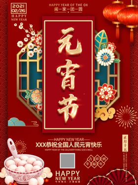 元宵节