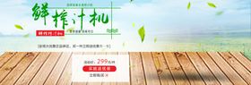 智能家电鲜饮榨汁机banner