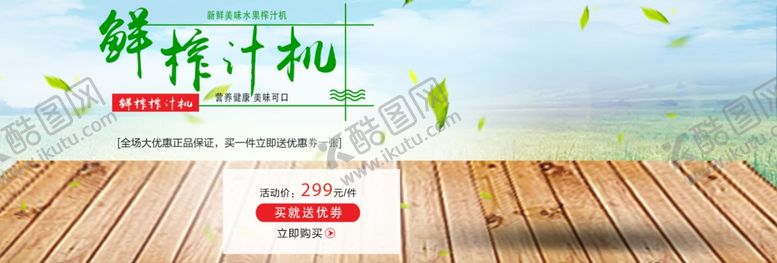 编号：49268409200817325778【酷图网】源文件下载-鲜榨汁机