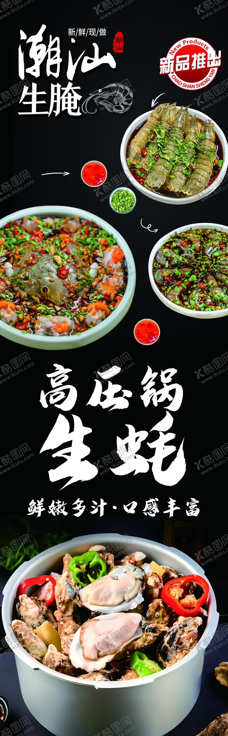 编号：78060402070214351700【酷图网】源文件下载-高压锅生蚝
