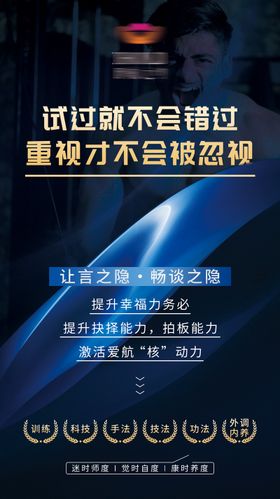 中医养生男性健康康复调理男科问题海报