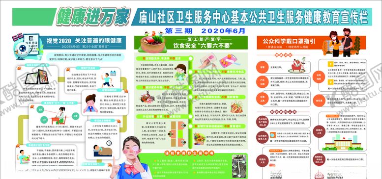 编号：64598206291207521204【酷图网】源文件下载-基本公共卫生服务健康教育宣传栏