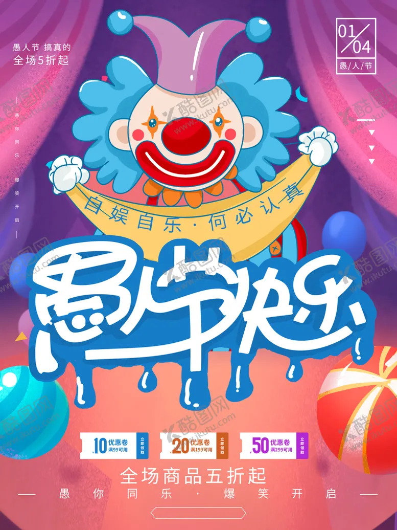 编号：06824510020536215490【酷图网】源文件下载-愚人节快乐