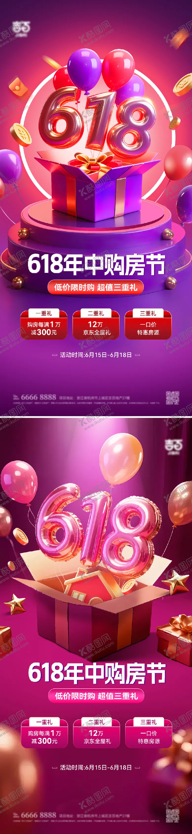 编号：69597706152232296295【酷图网】源文件下载-618大促海报