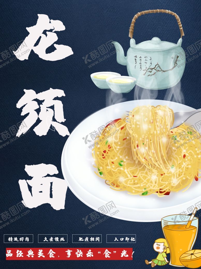 编号：79523311231811503017【酷图网】源文件下载-龙须面
