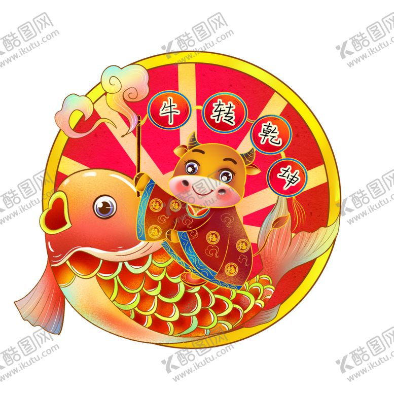 编号：59101304240606498507【酷图网】源文件下载-牛年形象