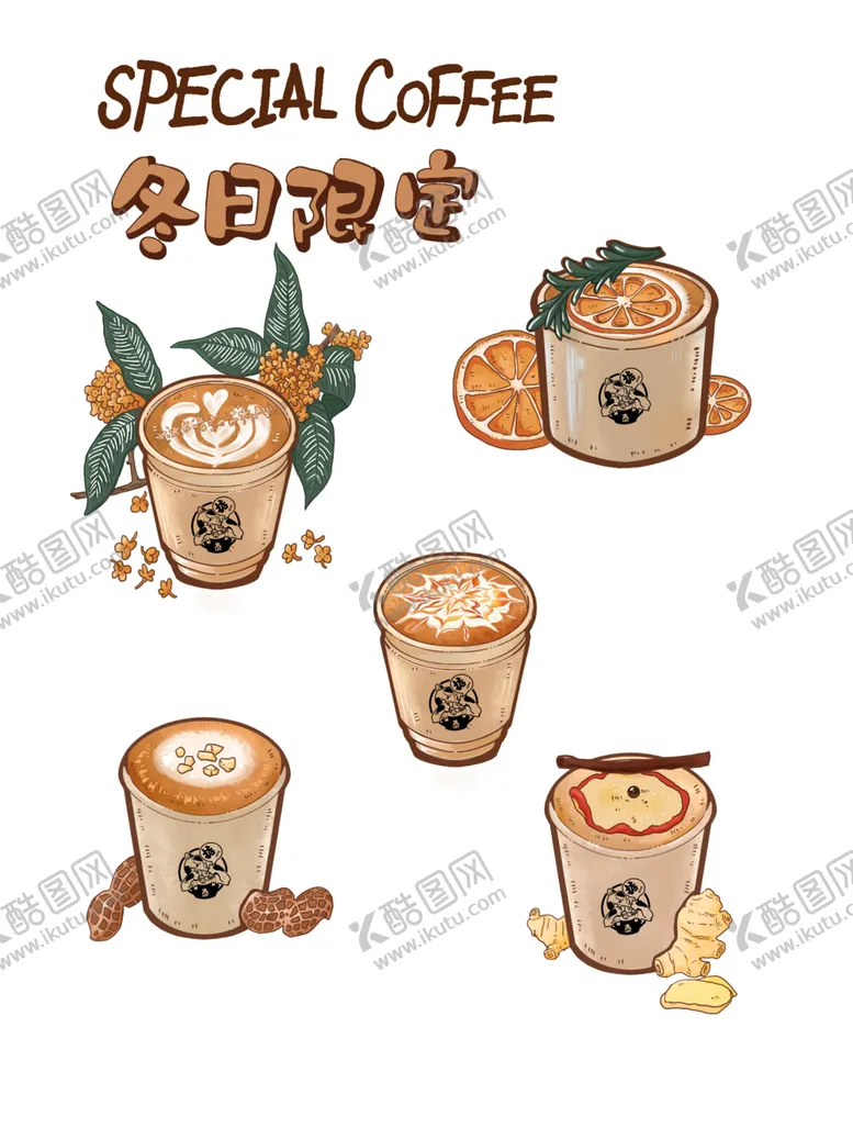 编号：62990603081334397708【酷图网】源文件下载-手绘咖啡暖饮