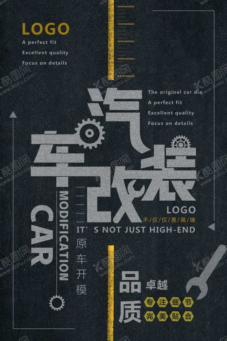 编号：58949711011711229869【酷图网】源文件下载-汽车改装海报