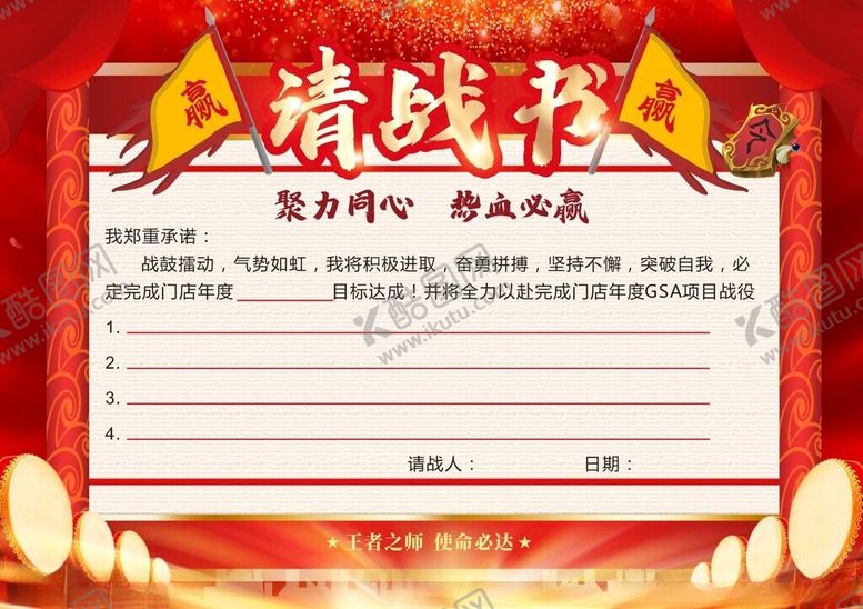 编号：95799702261148254214【酷图网】源文件下载-项目军令状请战书