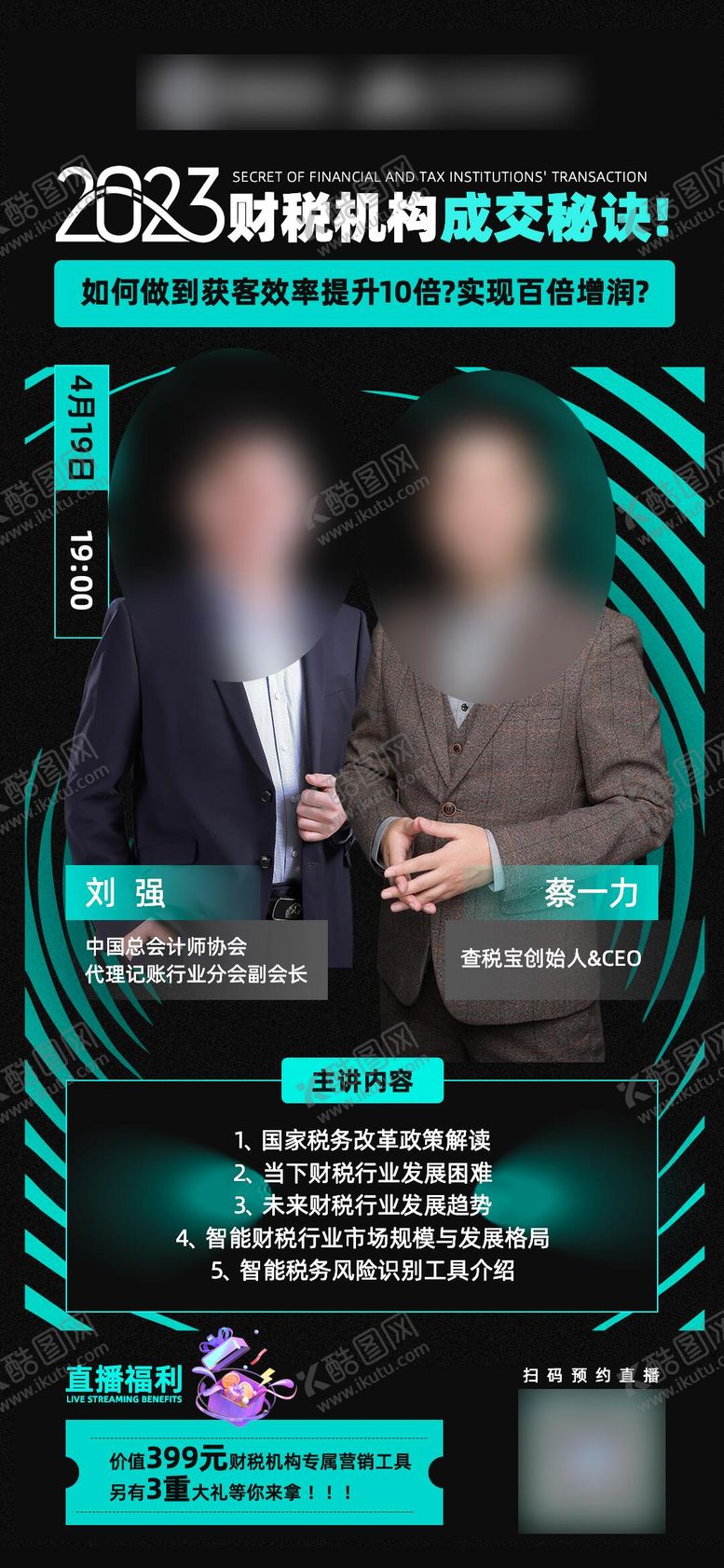 编号：86746906151728155829【酷图网】源文件下载-直播海报