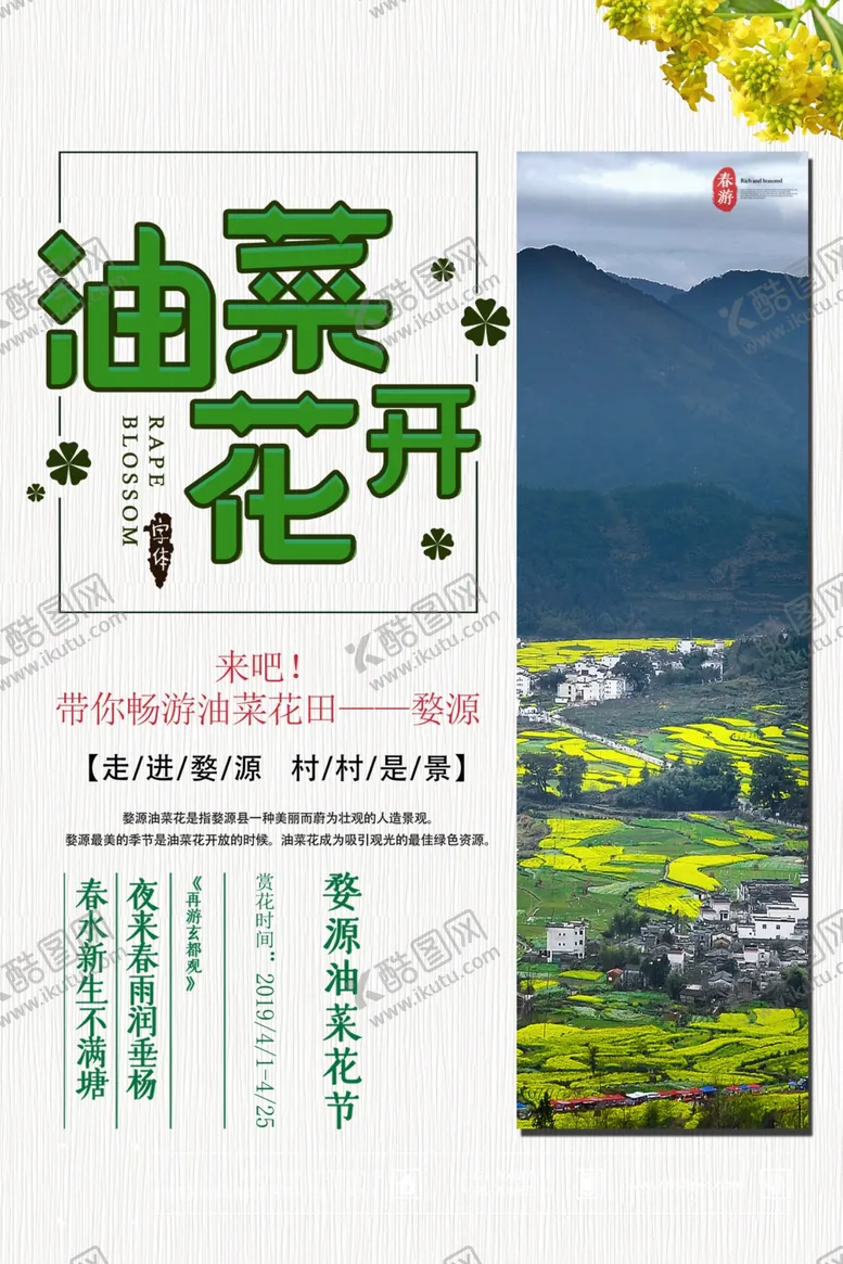 编号：69502509122054277544【酷图网】源文件下载-春季旅游