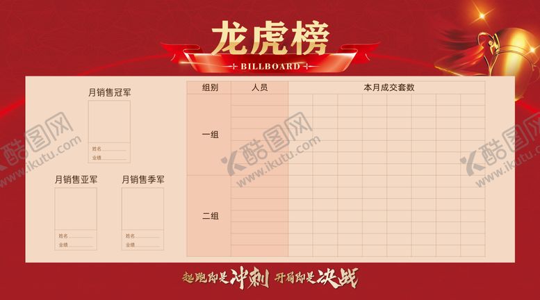 编号：27023803031319568698【酷图网】源文件下载-龙虎榜海报展板