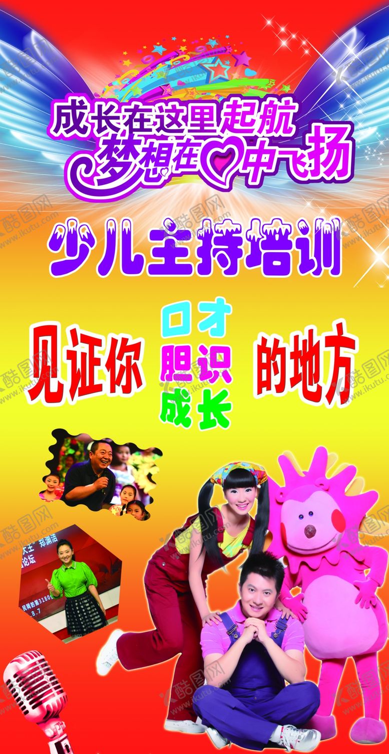 编号：43144210201322334521【酷图网】源文件下载-少儿主持培训