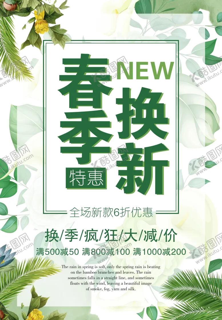 编号：52777201281618556836【酷图网】源文件下载-春节换新品