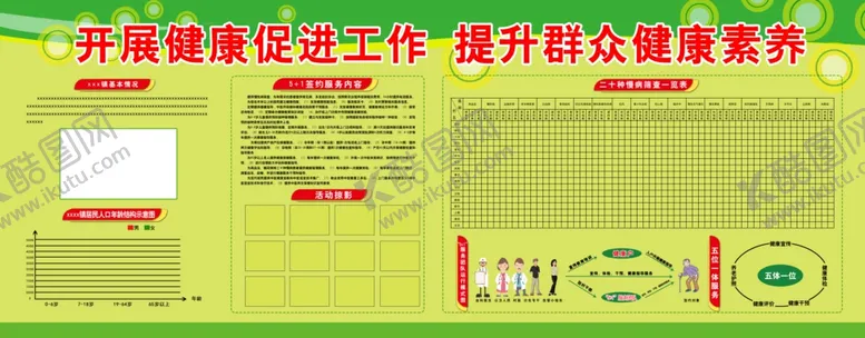 编号：81499507031138299672【酷图网】源文件下载-乡镇卫生健康