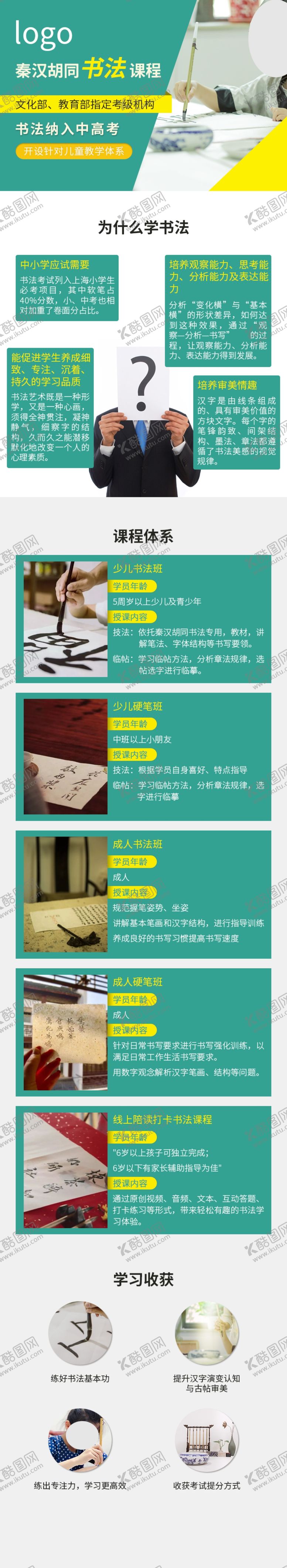 编号：44623111011133144592【酷图网】源文件下载-书法课程页面