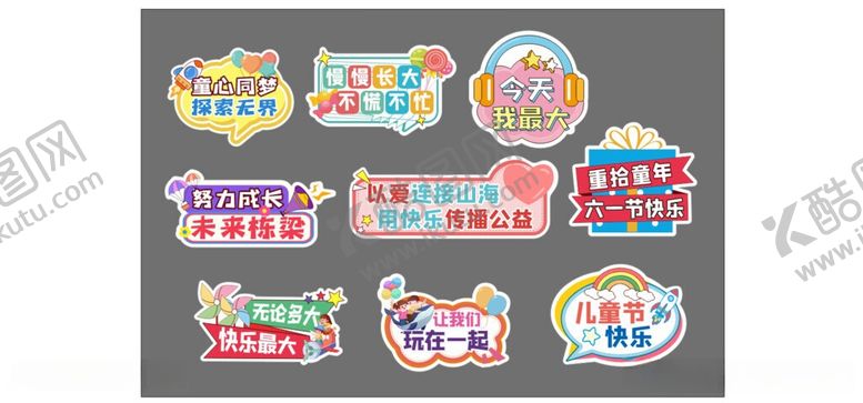编号：22849605291057169665【酷图网】源文件下载-六一儿童手举牌
