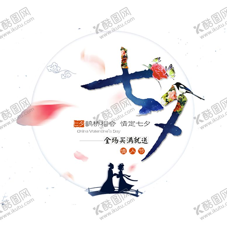 编号：78602106291336164384【酷图网】源文件下载-浪漫素材