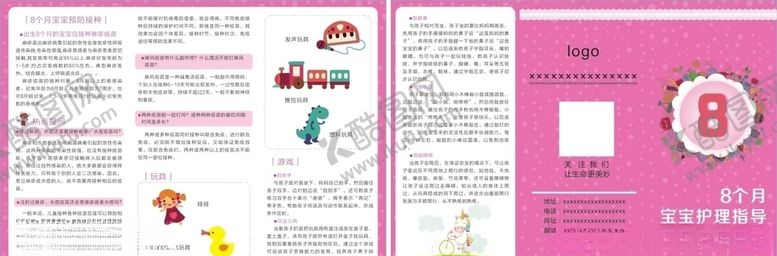 编号：69444710162028299806【酷图网】源文件下载-8月宝宝护理手册