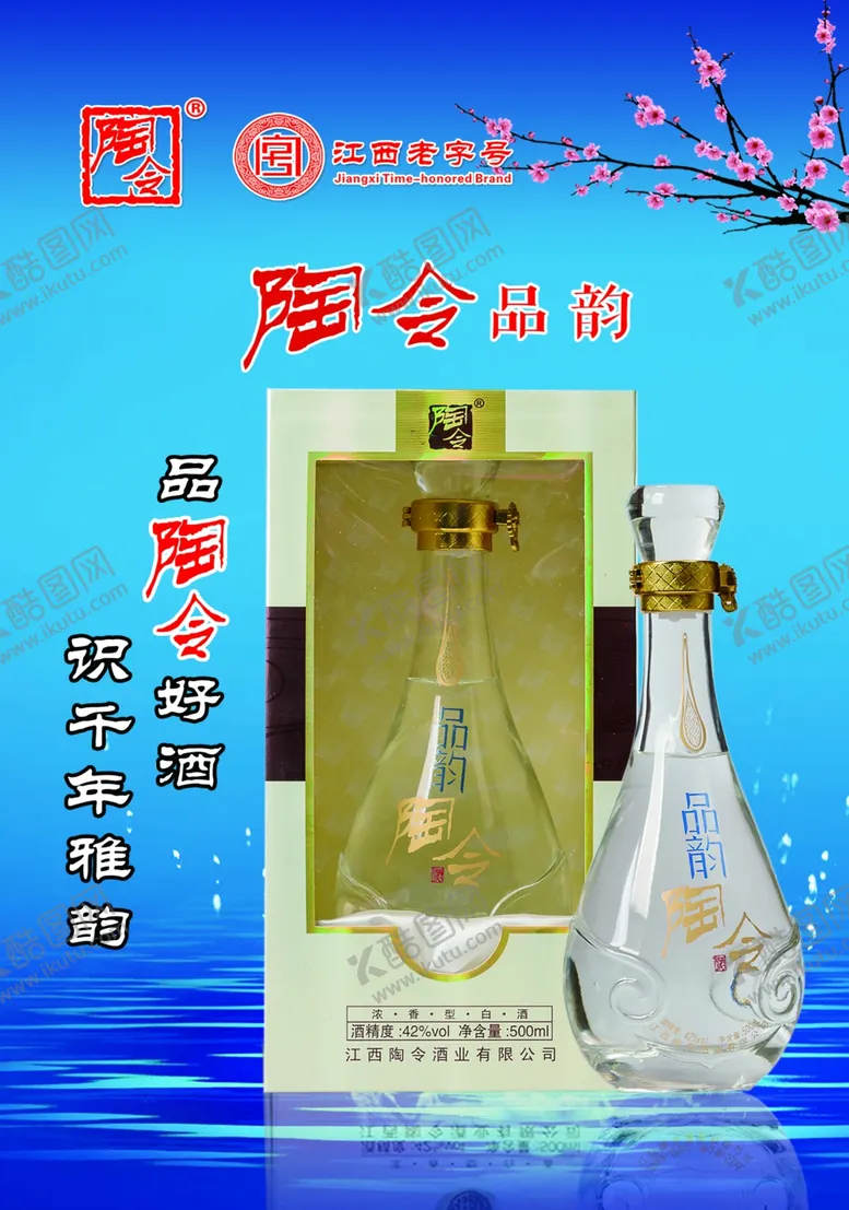 编号：57042805081616506590【酷图网】源文件下载-陶令品韵