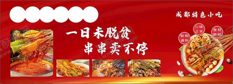 编号：60504302232005072095【酷图网】源文件下载-特色小吃串串
