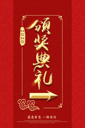 颁奖典礼节日活动促销海报素材