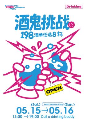 酒吧夜店促销宣传邀约价值点啤比赛海报