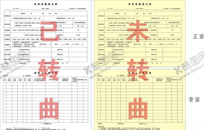 编号：84892405110442152781【酷图网】源文件下载-人口普查短表