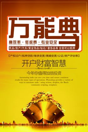 典当活动宣传海报素材