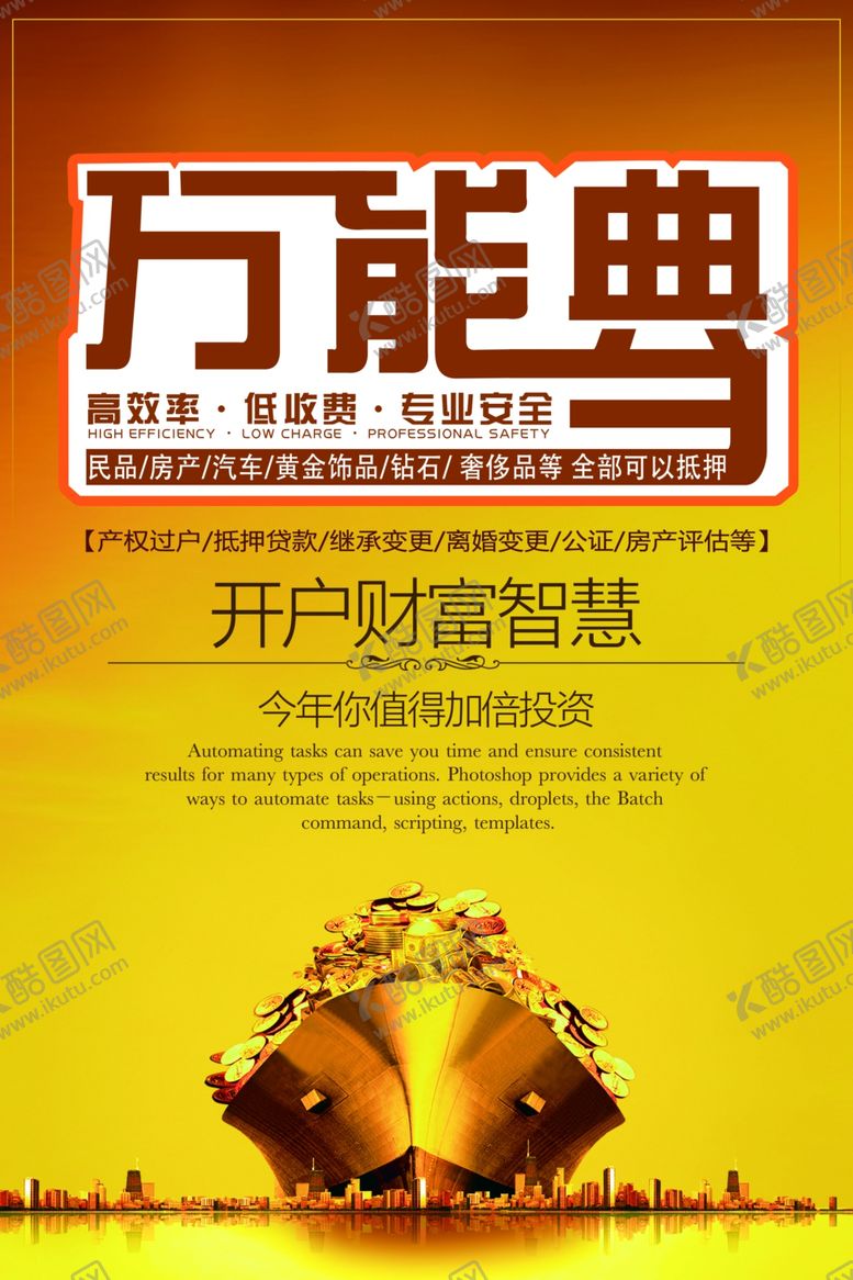 编号：82028507010439173593【酷图网】源文件下载-典当活动宣传海报素材