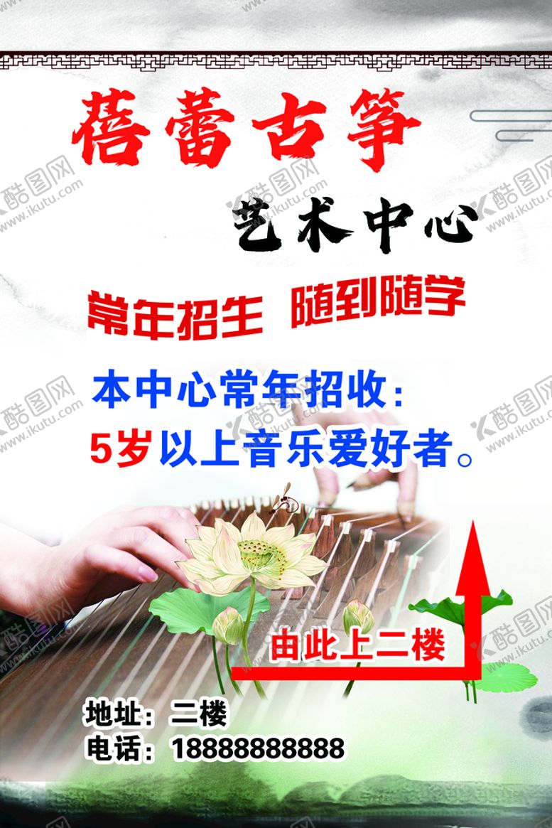 编号：42597109161340148234【酷图网】源文件下载-古筝培训展架