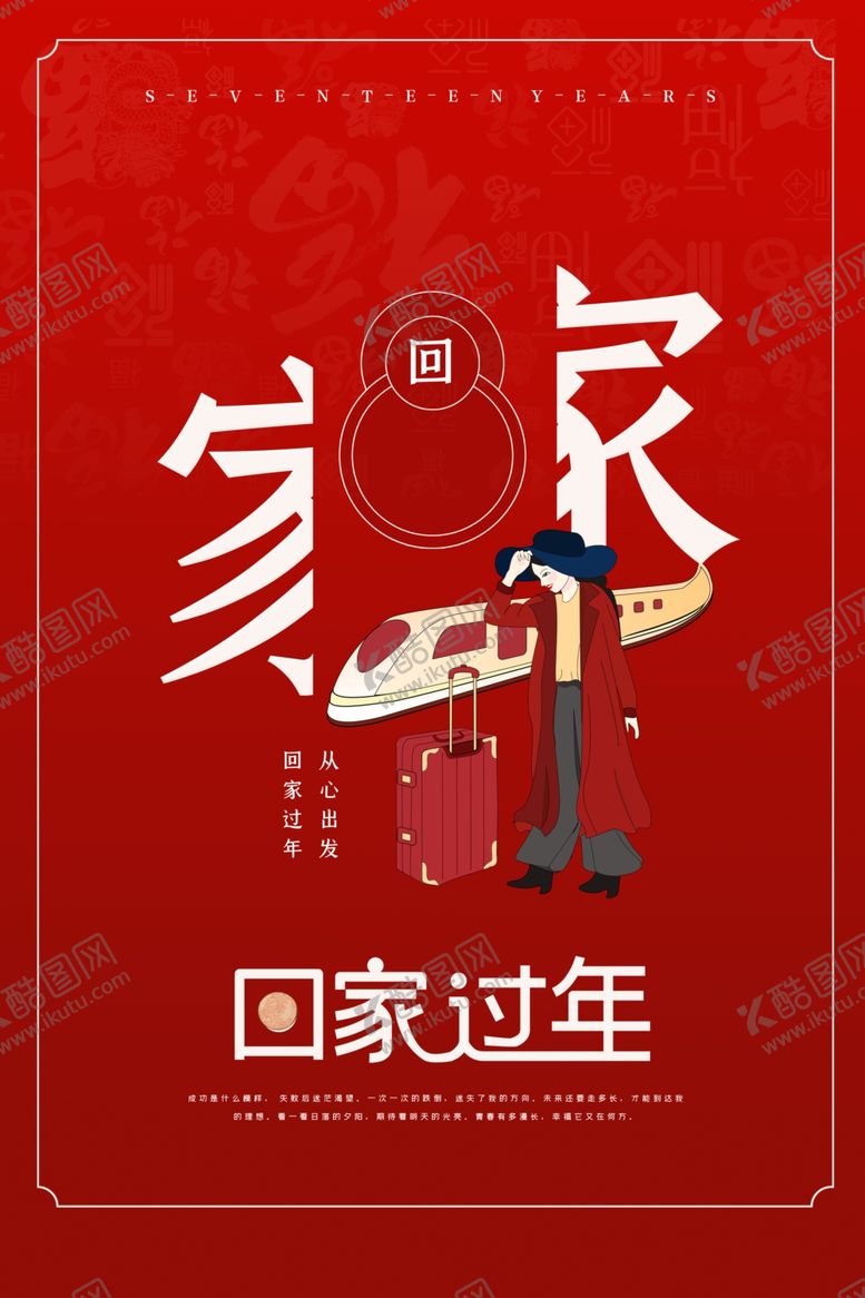 编号：36892610250138428922【酷图网】源文件下载-回家过年