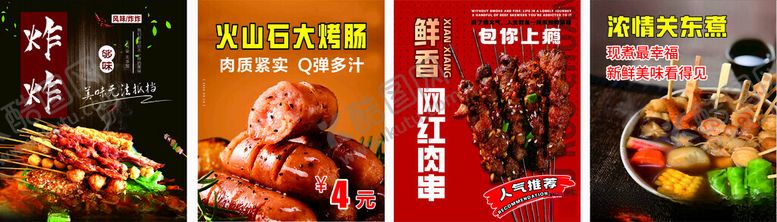 编号：68468909211749018726【酷图网】源文件下载-炸炸烧烤