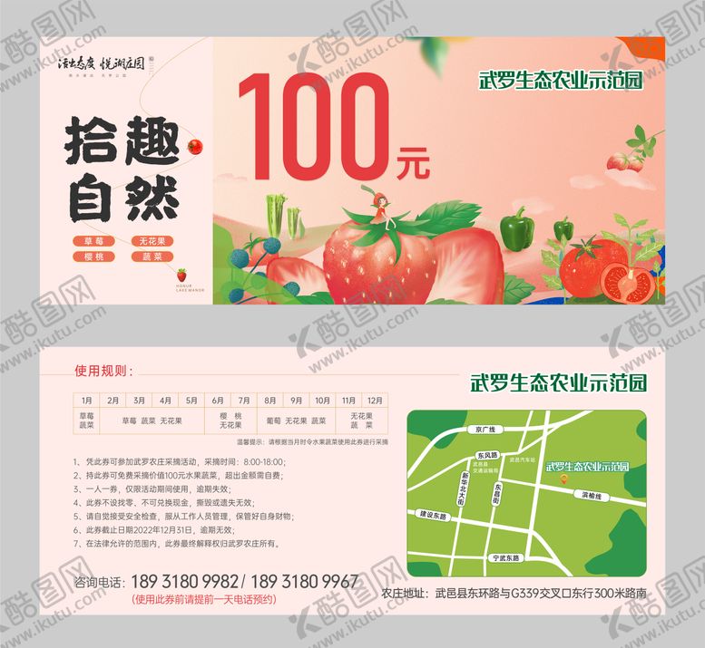 编号：27993511260307284394【酷图网】源文件下载-农场采摘券