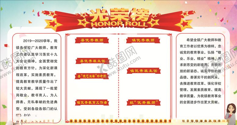 编号：34706504292217434121【酷图网】源文件下载-优秀教师风采