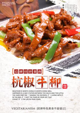 杭椒牛柳