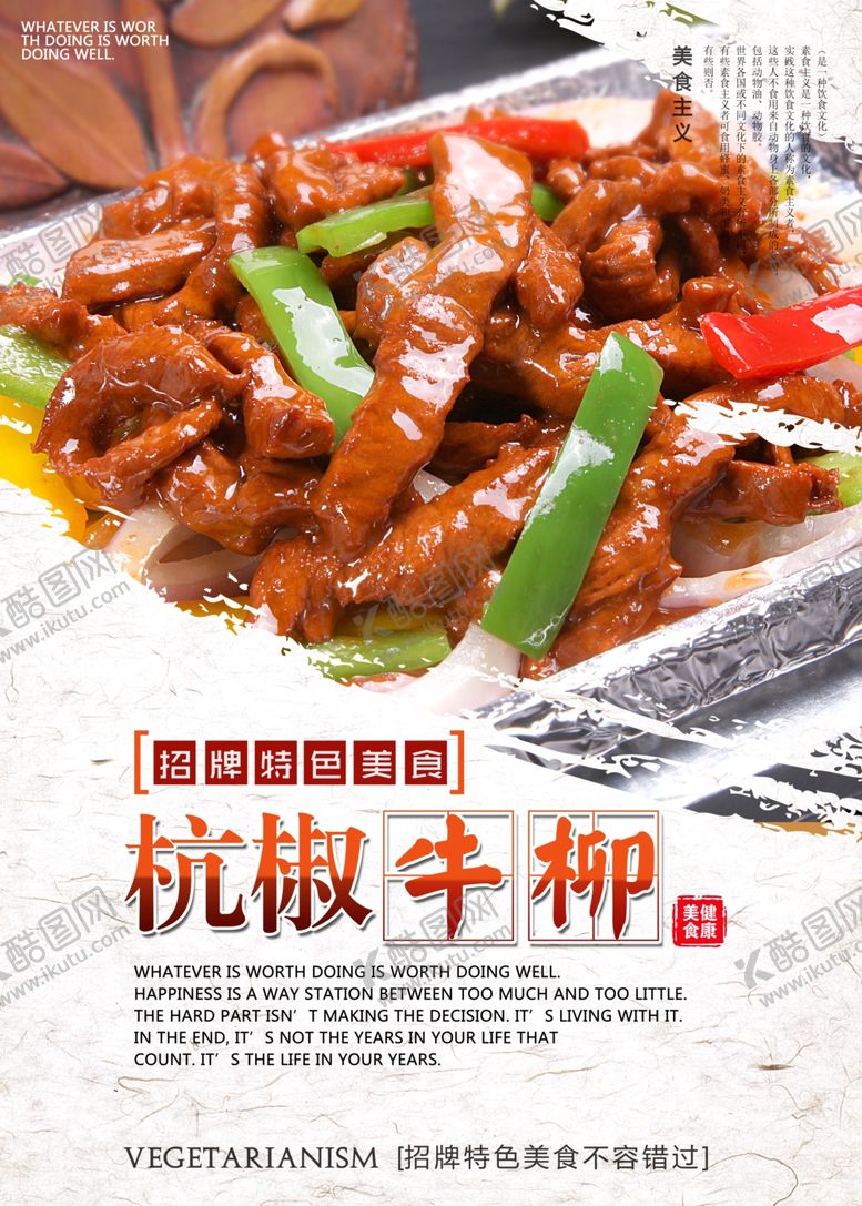 编号：42624306280835525192【酷图网】源文件下载-杭椒牛柳